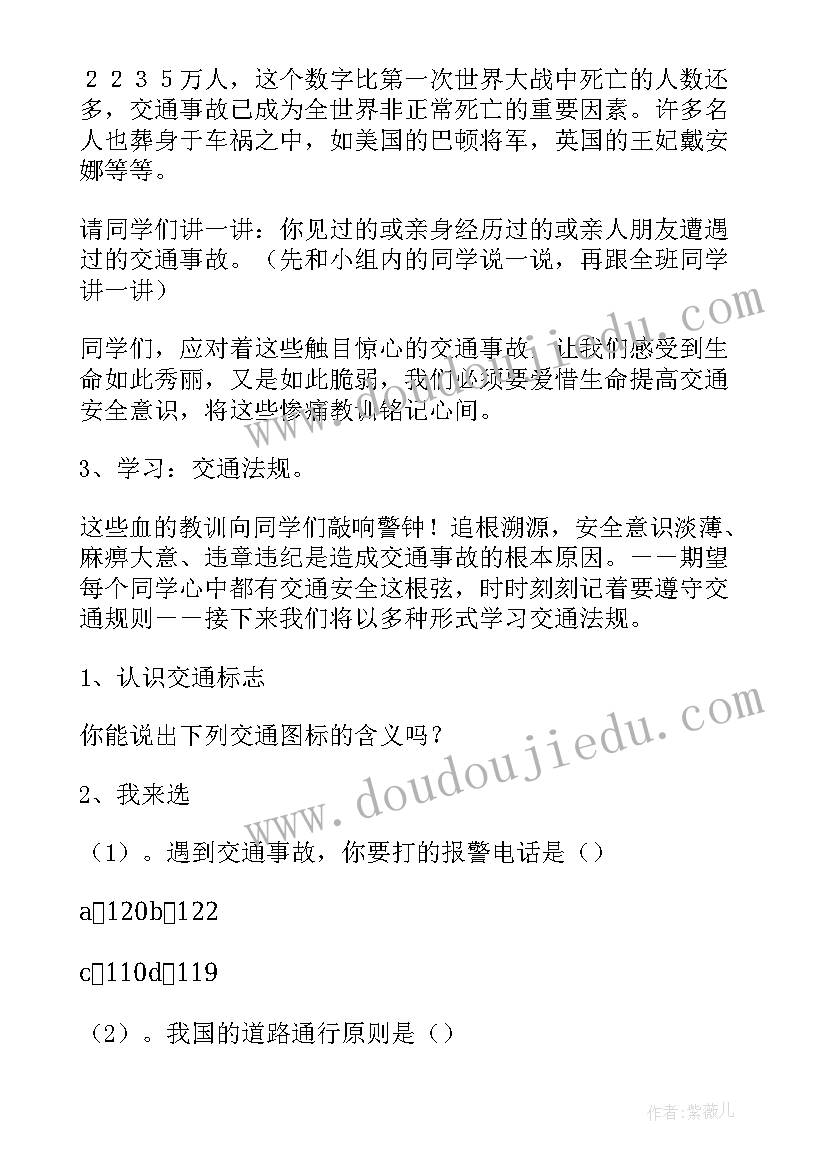 交通安全校园欺凌班会 交通安全班会教案(模板9篇)