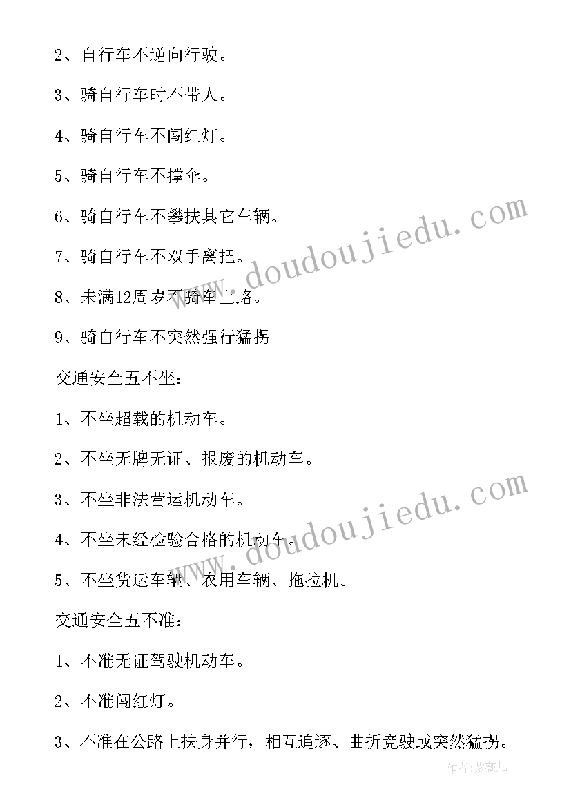 交通安全校园欺凌班会 交通安全班会教案(模板9篇)