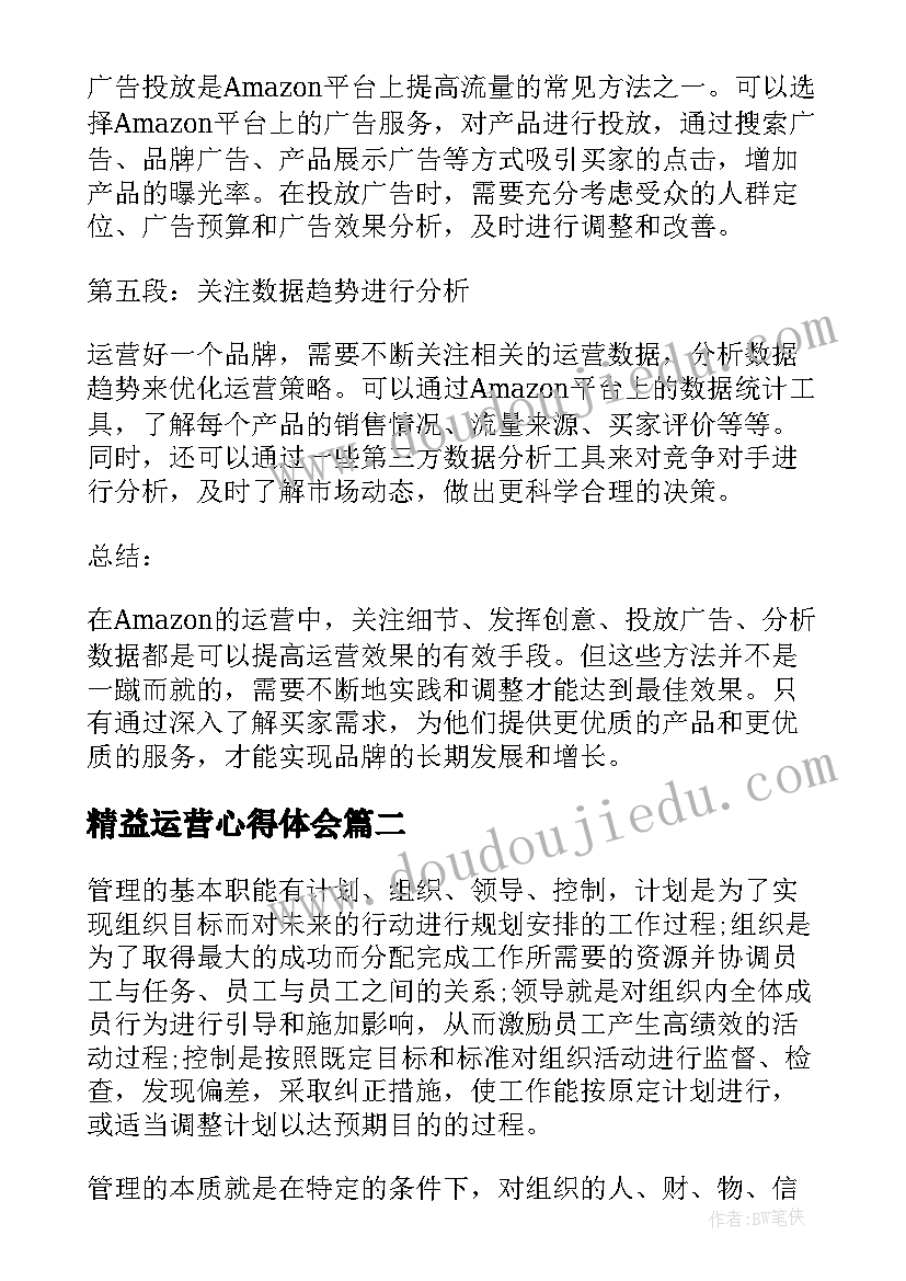 2023年表彰会班主任发言稿(大全5篇)