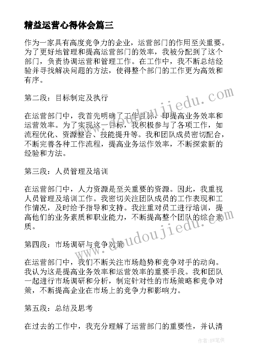 2023年表彰会班主任发言稿(大全5篇)