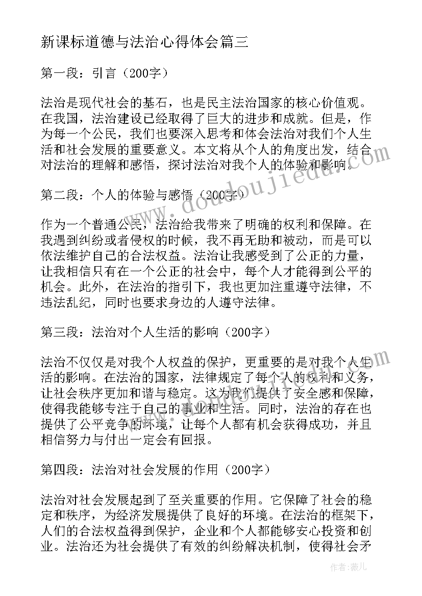 2023年新课标道德与法治心得体会(汇总7篇)