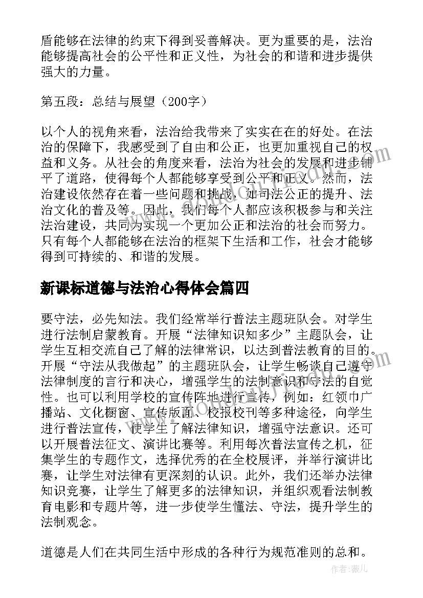 2023年新课标道德与法治心得体会(汇总7篇)