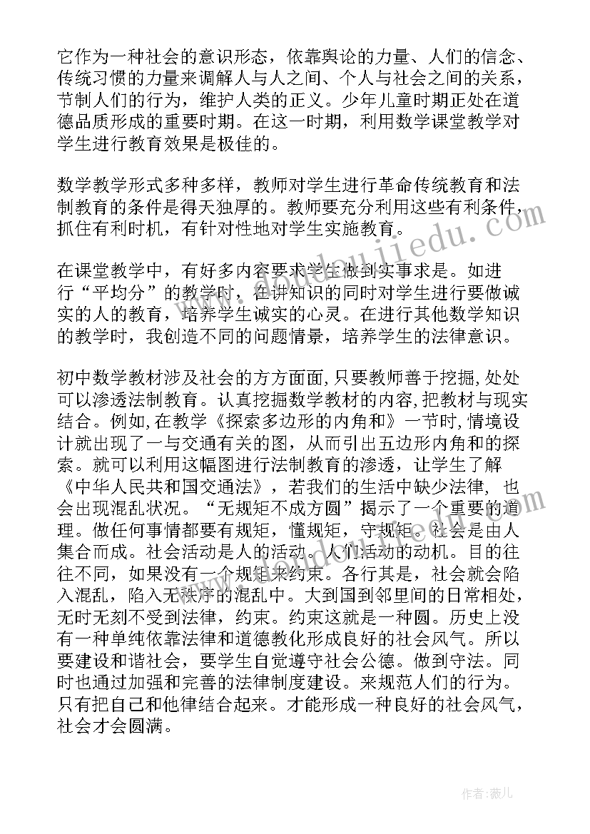 2023年新课标道德与法治心得体会(汇总7篇)