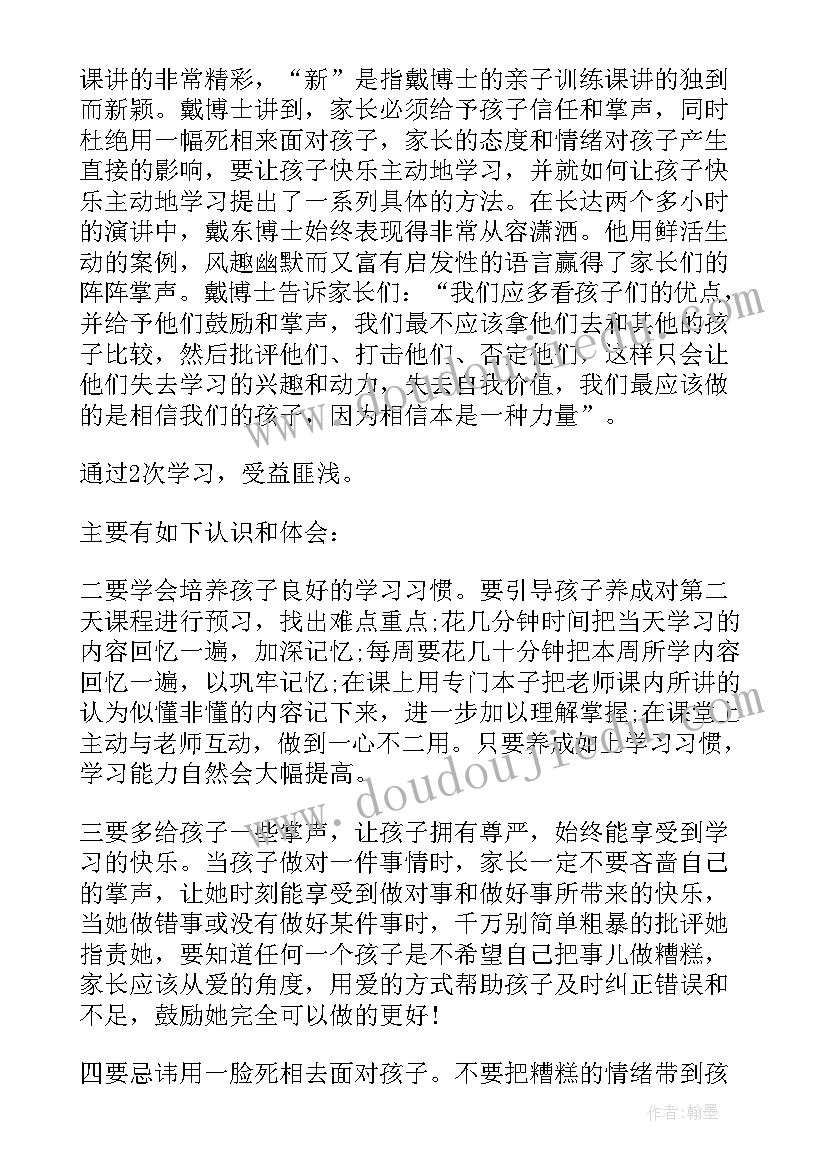 最新航空航天心得体会 家长心得体会心得体会(汇总7篇)