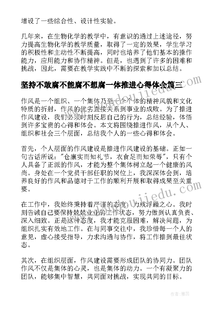 坚持不敢腐不能腐不想腐一体推进心得体会(模板5篇)