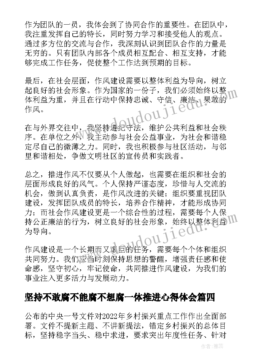 坚持不敢腐不能腐不想腐一体推进心得体会(模板5篇)