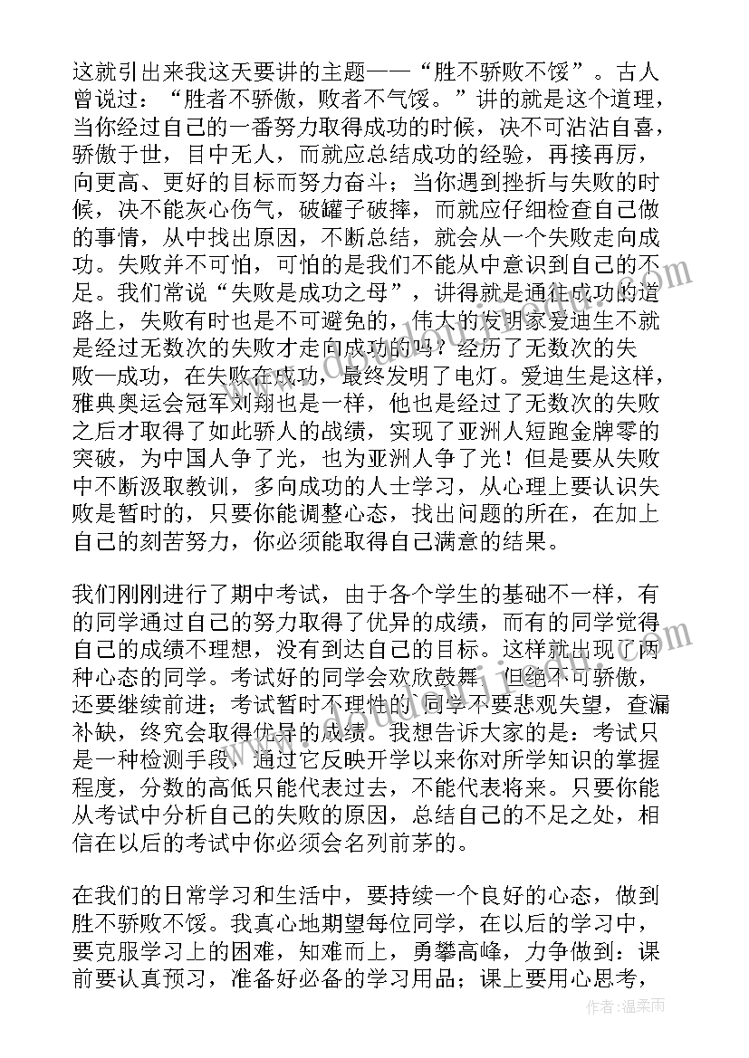 最新学生开学讲话稿 励志学生演讲稿(大全8篇)