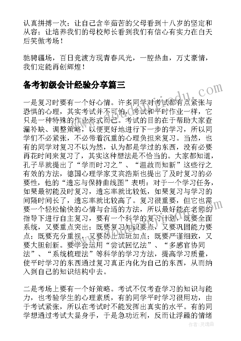 2023年备考初级会计经验分享 期中备考演讲稿(大全5篇)