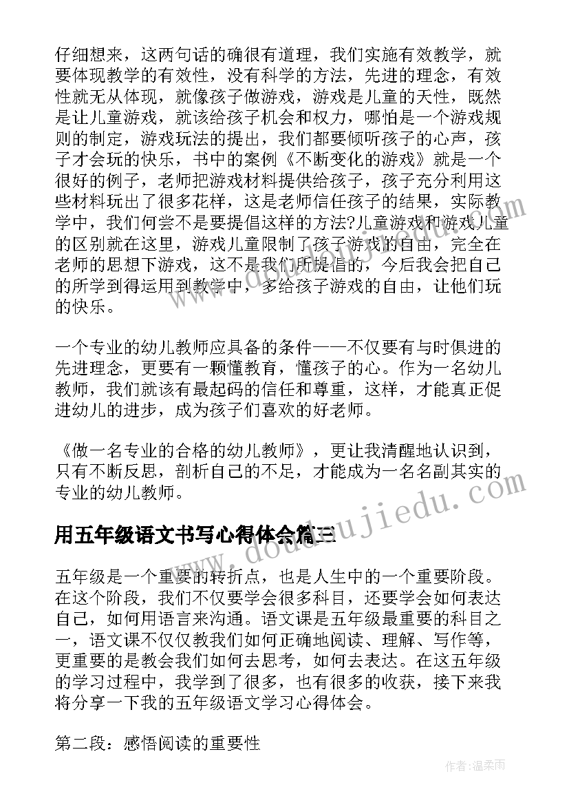 最新用五年级语文书写心得体会 五年级语文心得体会(通用6篇)