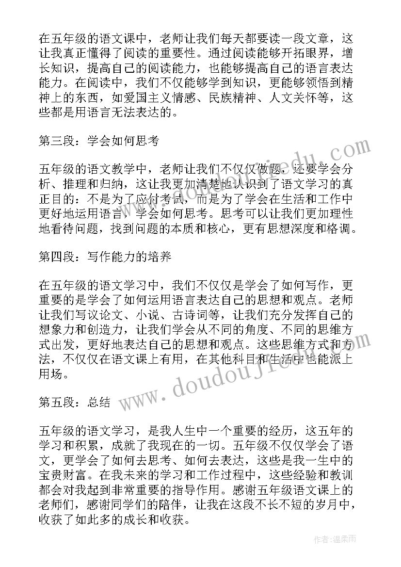 最新用五年级语文书写心得体会 五年级语文心得体会(通用6篇)