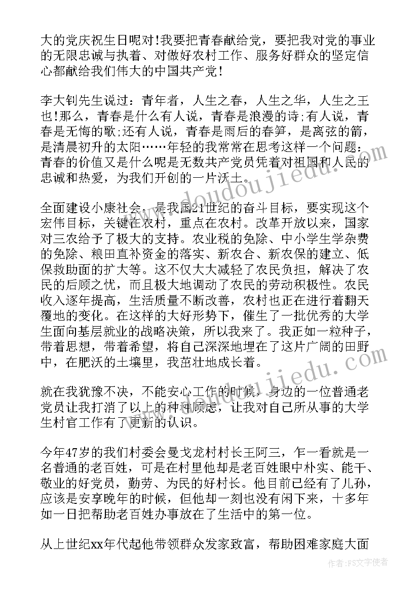 2023年演讲稿农村新貌(精选10篇)