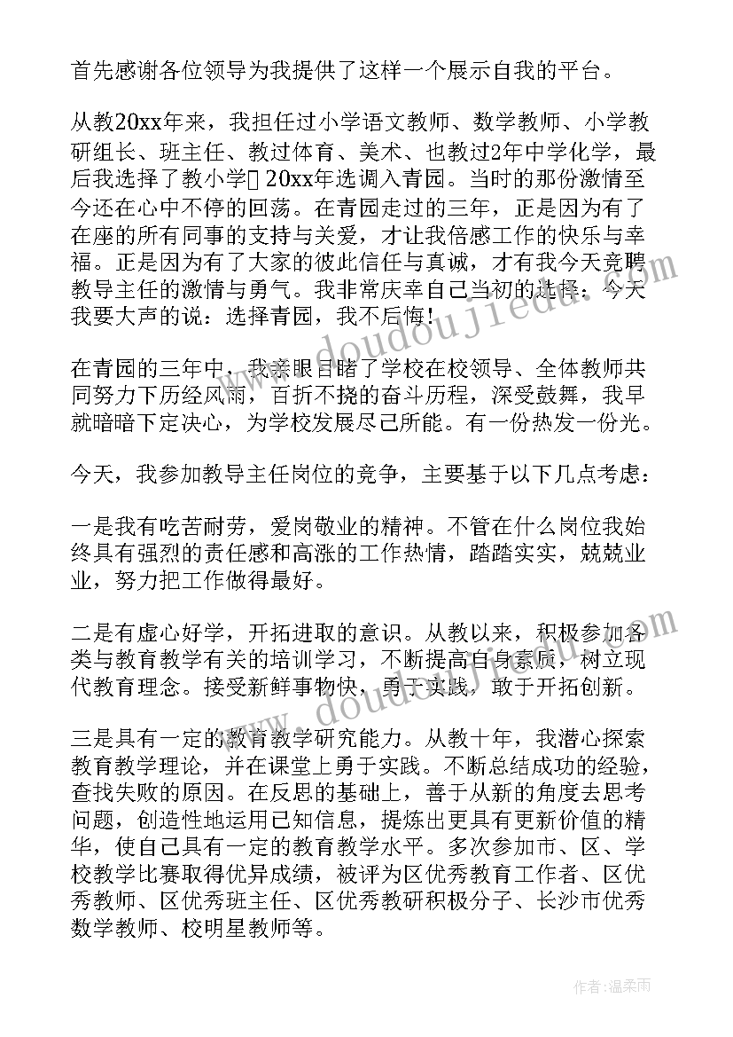 2023年教导主任转正演讲稿(模板5篇)