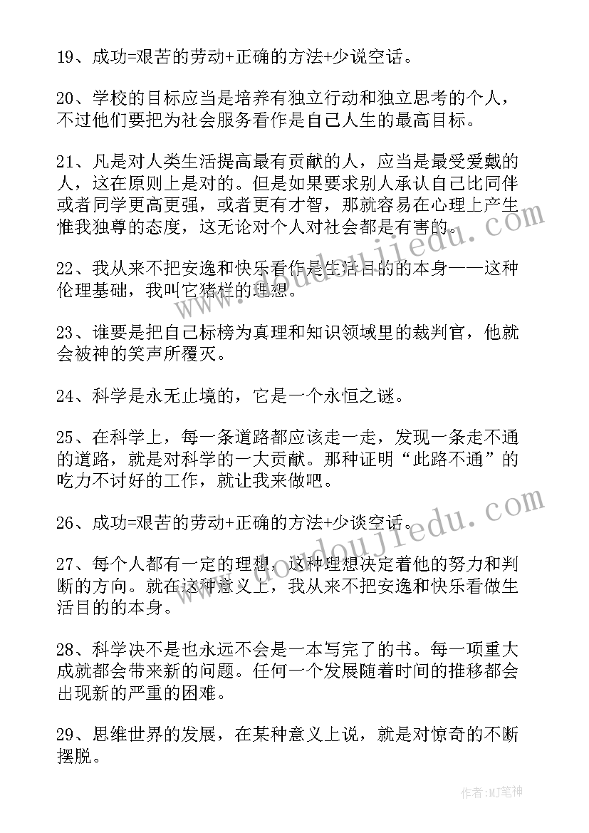 爱因斯坦的演讲稿(汇总5篇)