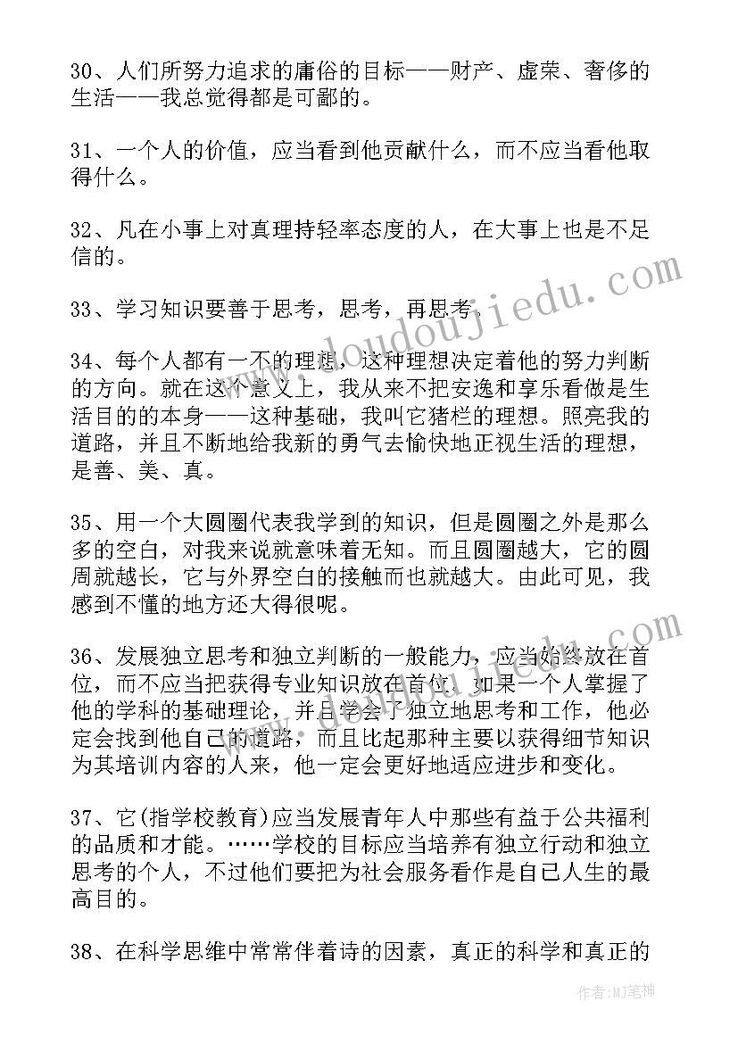 爱因斯坦的演讲稿(汇总5篇)