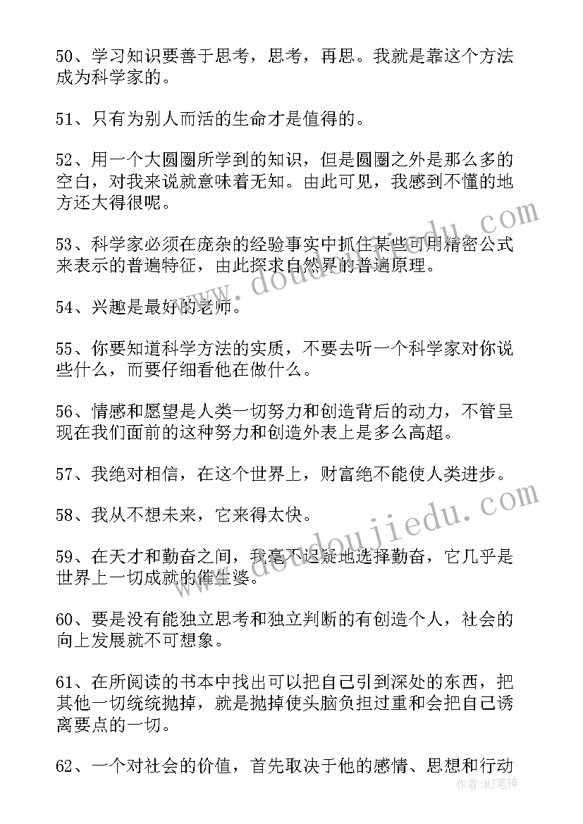 爱因斯坦的演讲稿(汇总5篇)