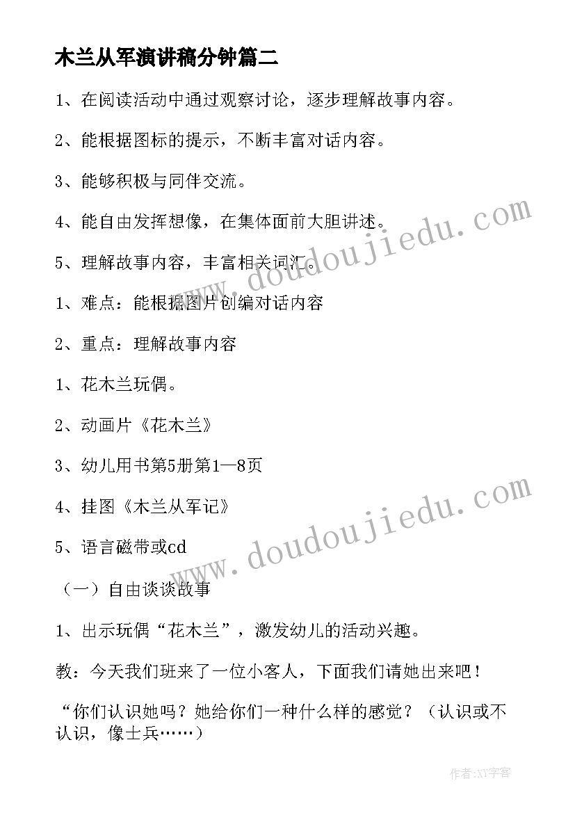 最新木兰从军演讲稿分钟(实用6篇)