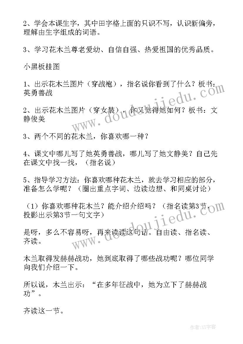 最新木兰从军演讲稿分钟(实用6篇)