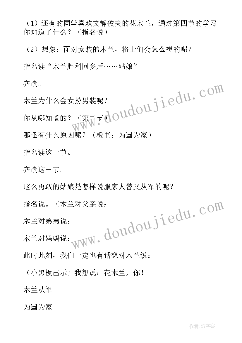 最新木兰从军演讲稿分钟(实用6篇)