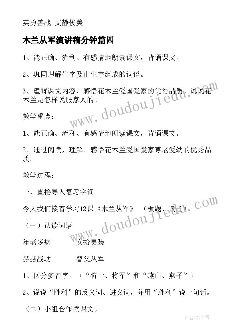 最新木兰从军演讲稿分钟(实用6篇)