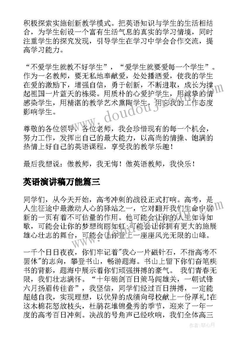 英语演讲稿万能(模板6篇)