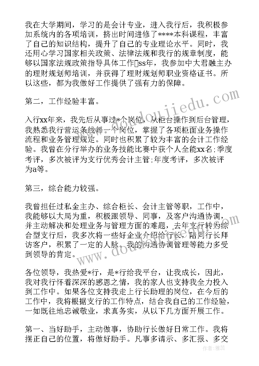 2023年邮政所主任竞聘演讲稿(实用8篇)