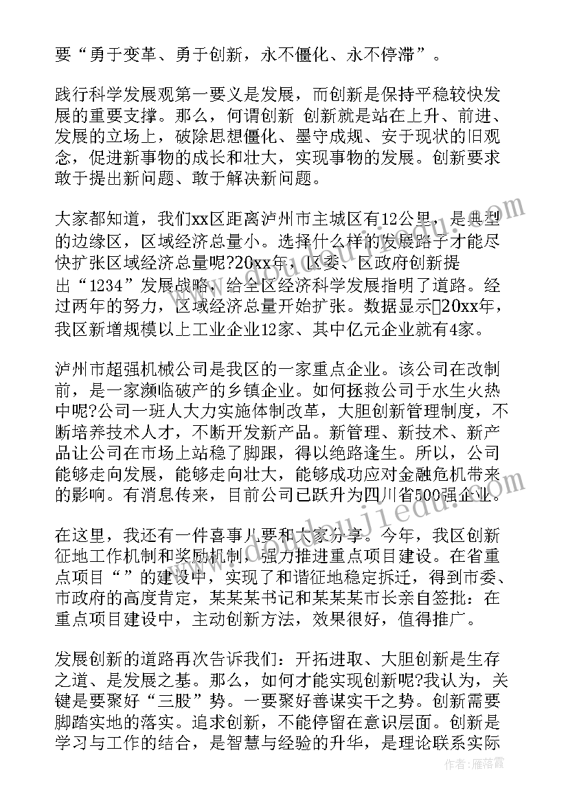 最新商业创新的三座大山 创新的演讲稿(模板6篇)