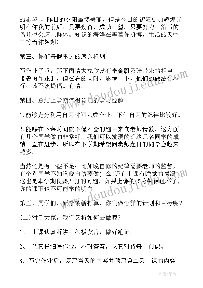 2023年新学期新气象手抄报初中(汇总5篇)