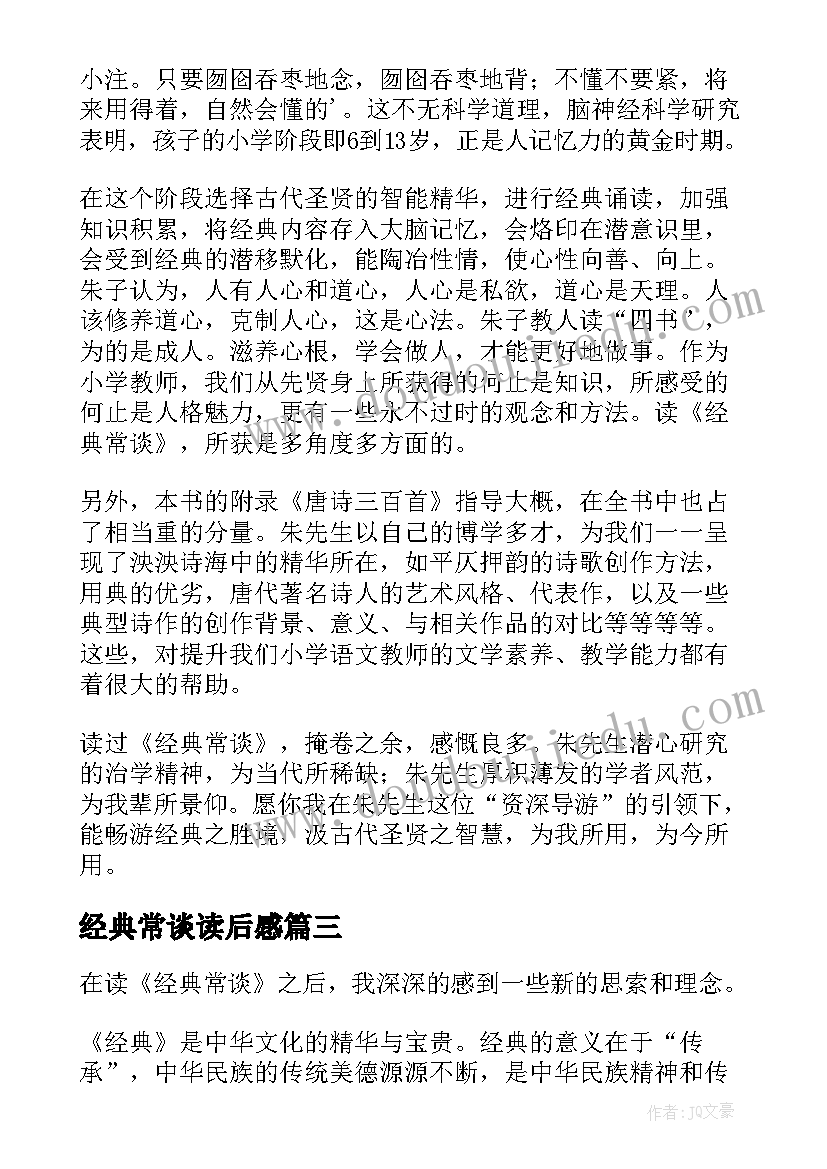 经典常谈读后感(实用5篇)