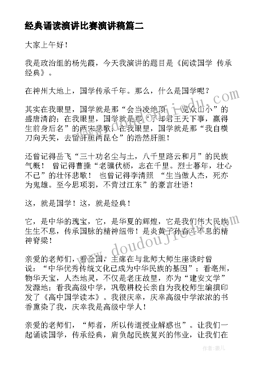 高二开学典礼发言稿学生代表 新生代表发言稿(精选9篇)