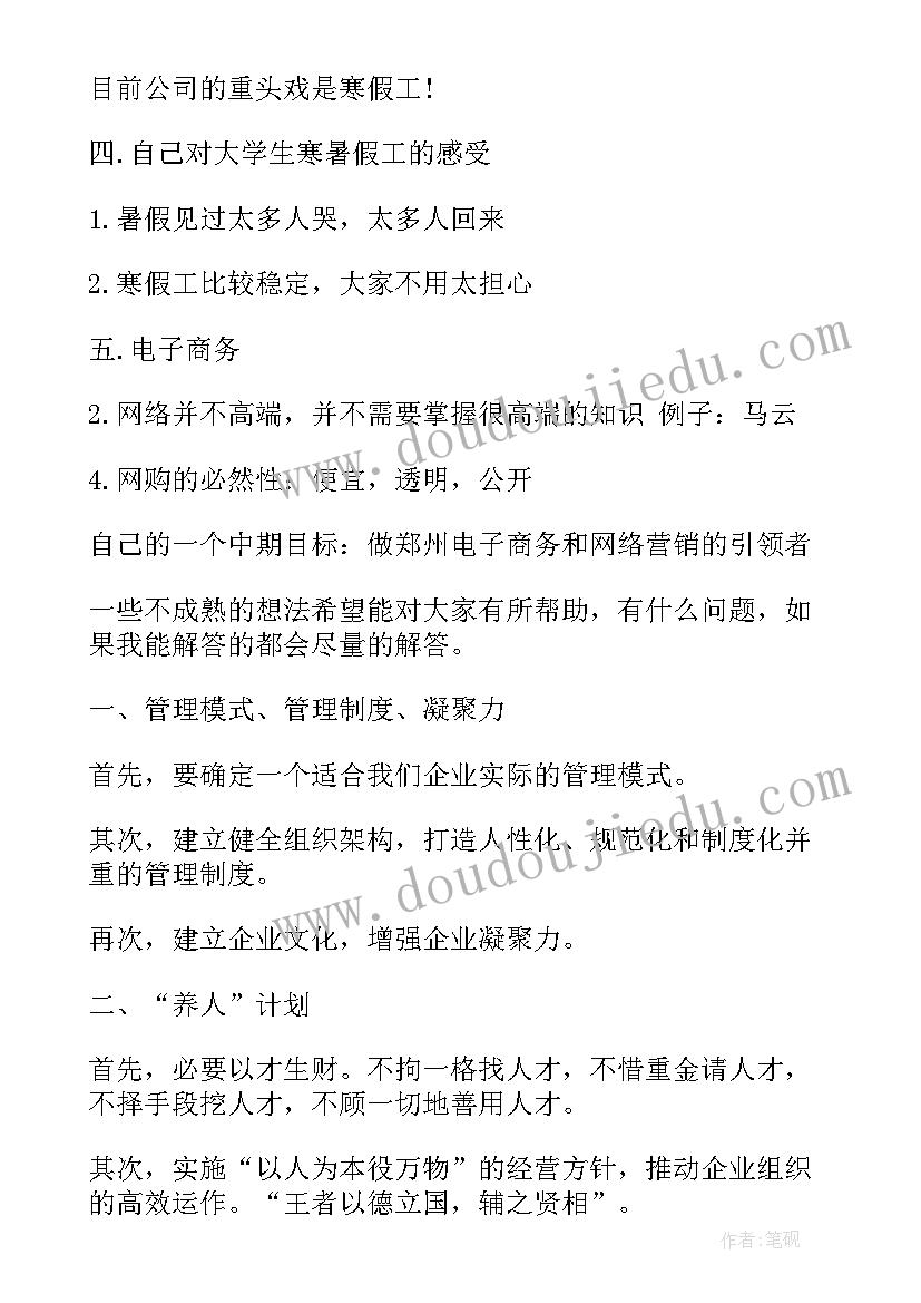 2023年初中演讲稿提纲(优质10篇)