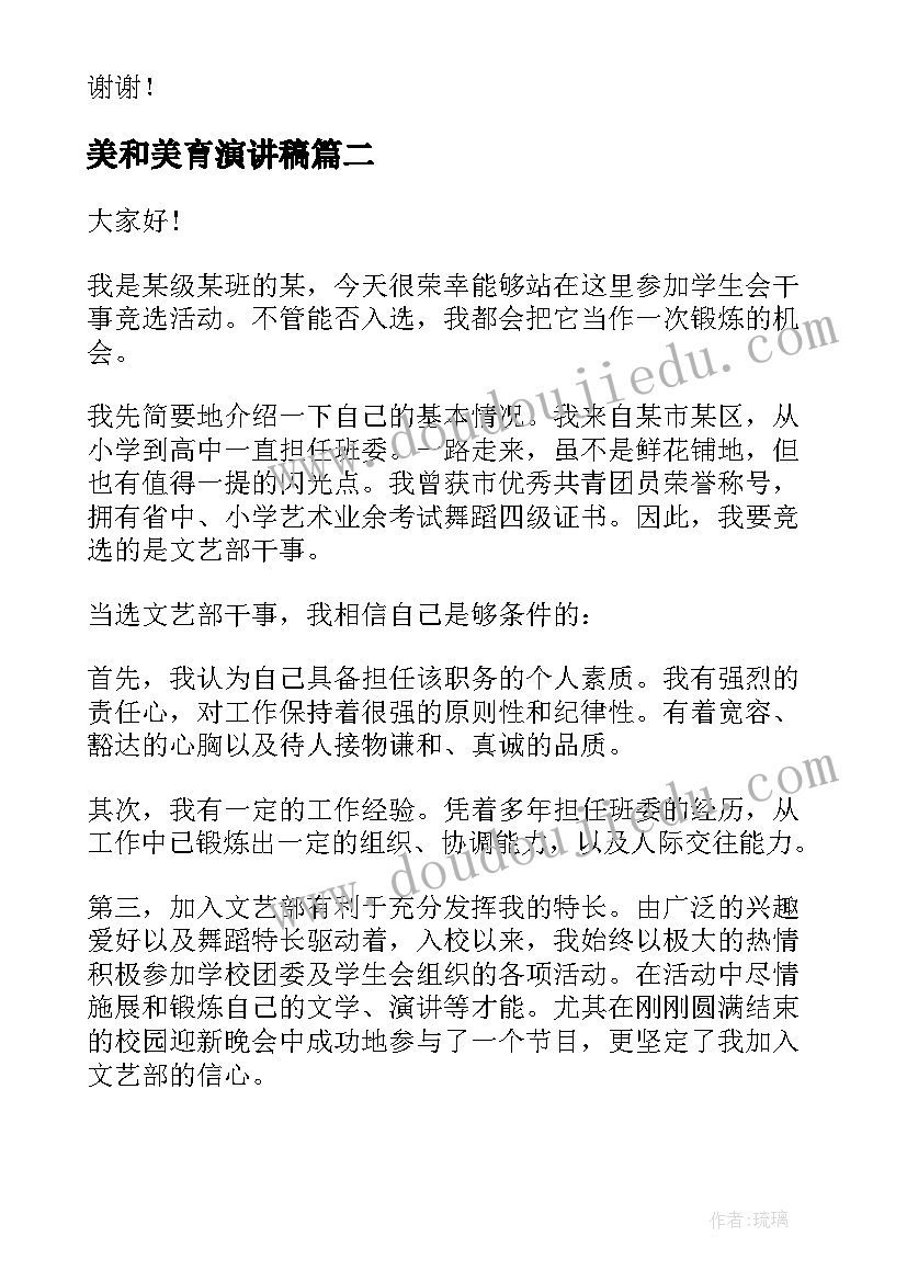 美和美育演讲稿(汇总9篇)