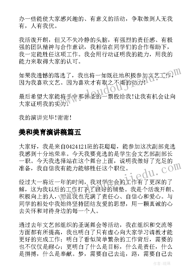 美和美育演讲稿(汇总9篇)