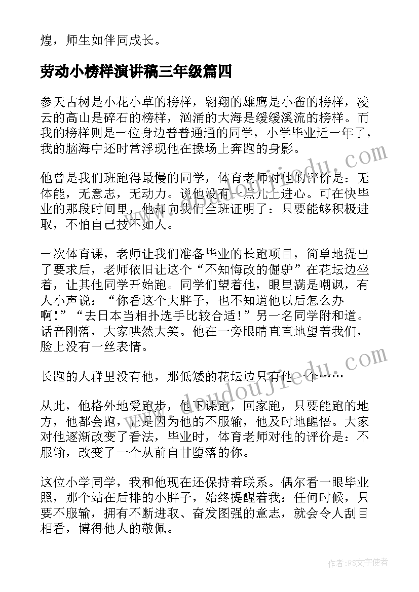 2023年劳动小榜样演讲稿三年级 身边的榜样演讲稿(大全5篇)