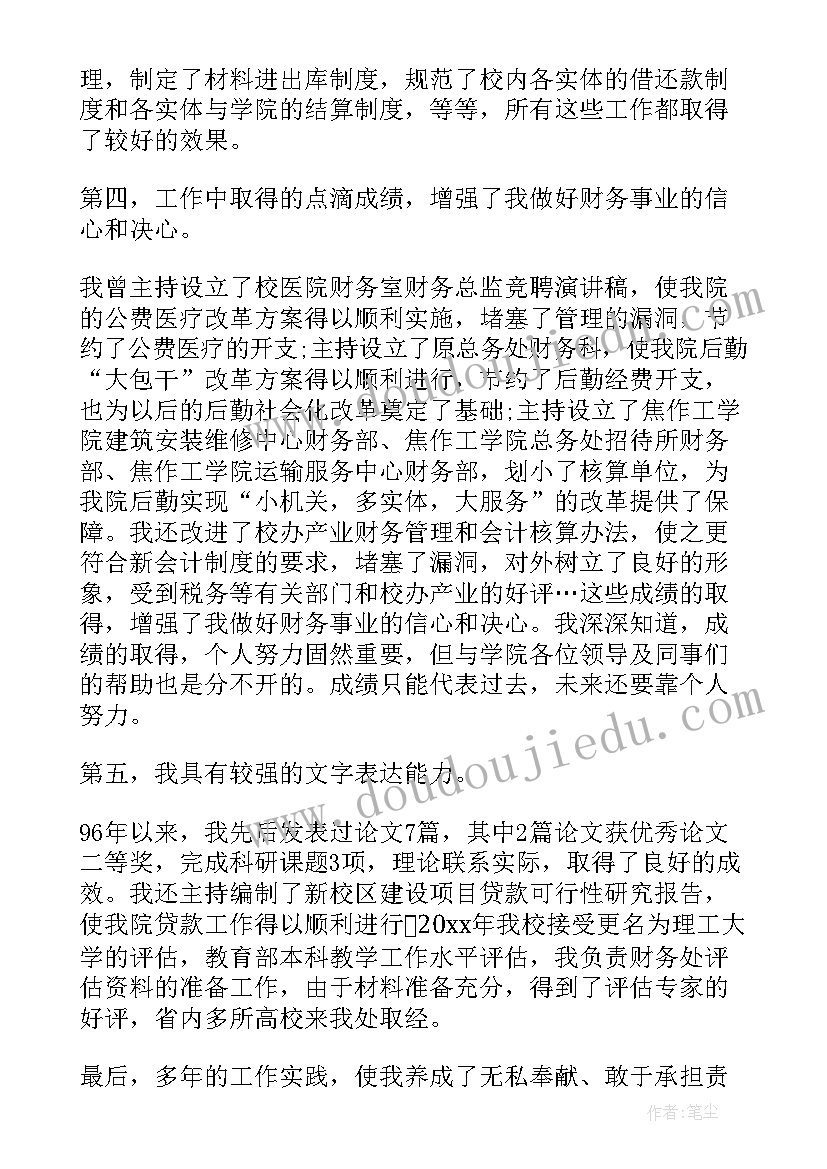 面试财务岗位演讲稿(通用7篇)