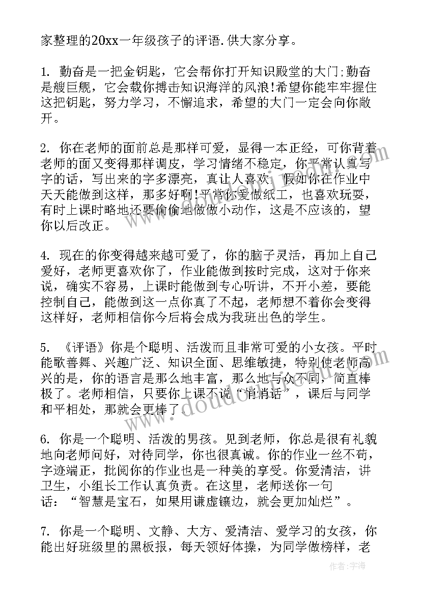 孩子刷马桶心得体会一年级 锻炼一年级孩子的心得体会(大全8篇)