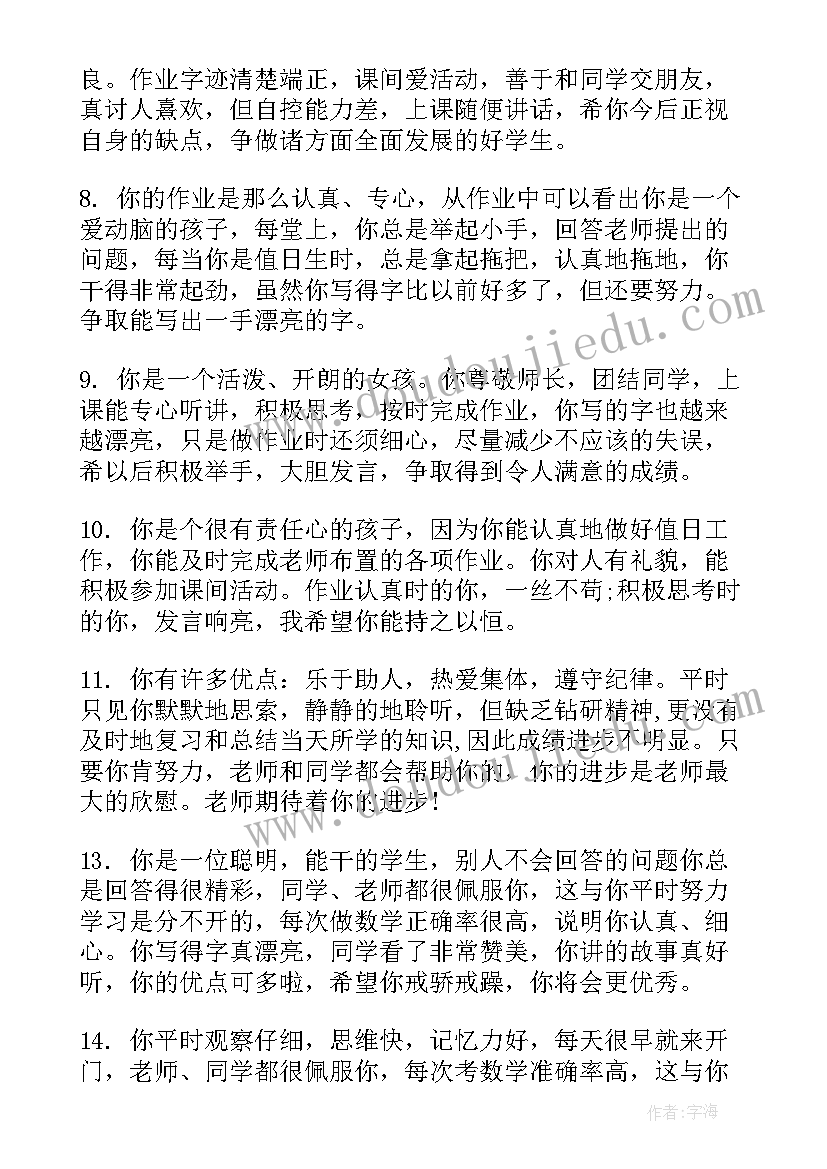 孩子刷马桶心得体会一年级 锻炼一年级孩子的心得体会(大全8篇)