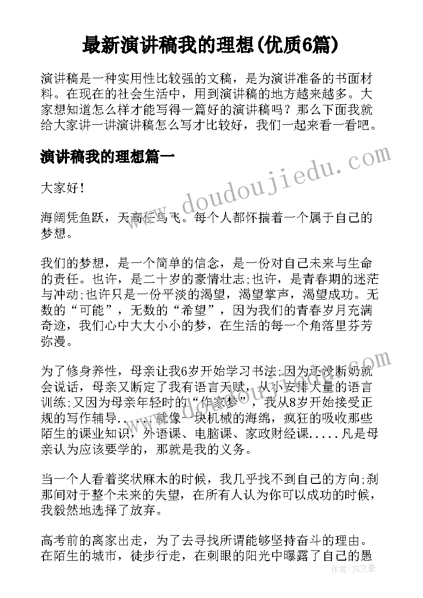 幼儿园教师个人发言稿(汇总10篇)