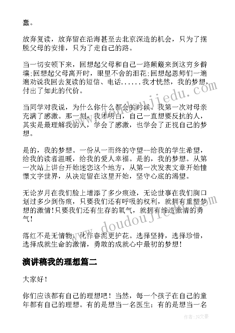 幼儿园教师个人发言稿(汇总10篇)