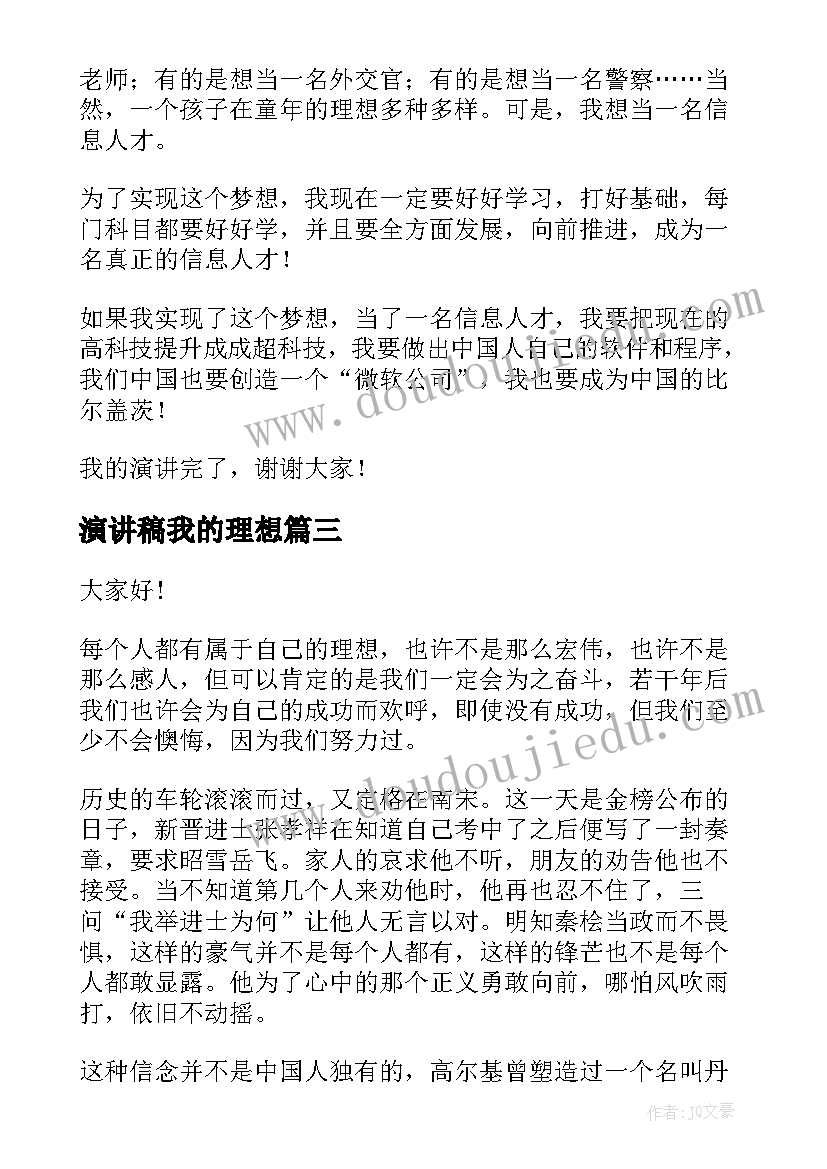 幼儿园教师个人发言稿(汇总10篇)