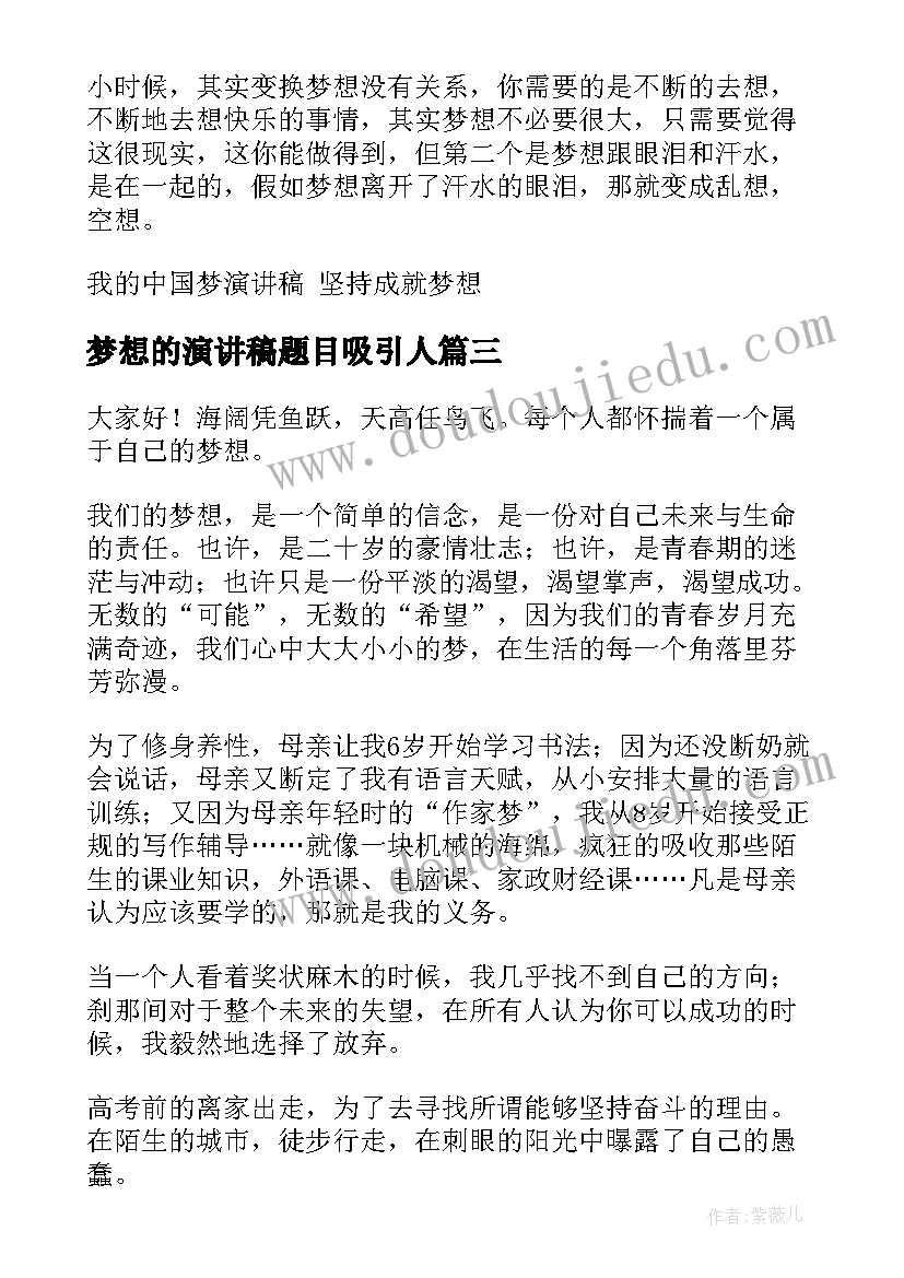 2023年梦想的演讲稿题目吸引人(实用5篇)