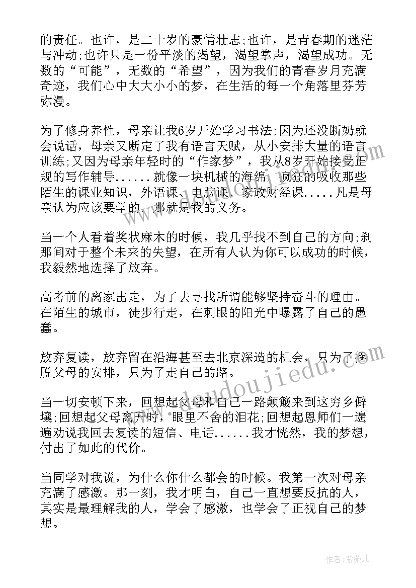 2023年梦想的演讲稿题目吸引人(实用5篇)