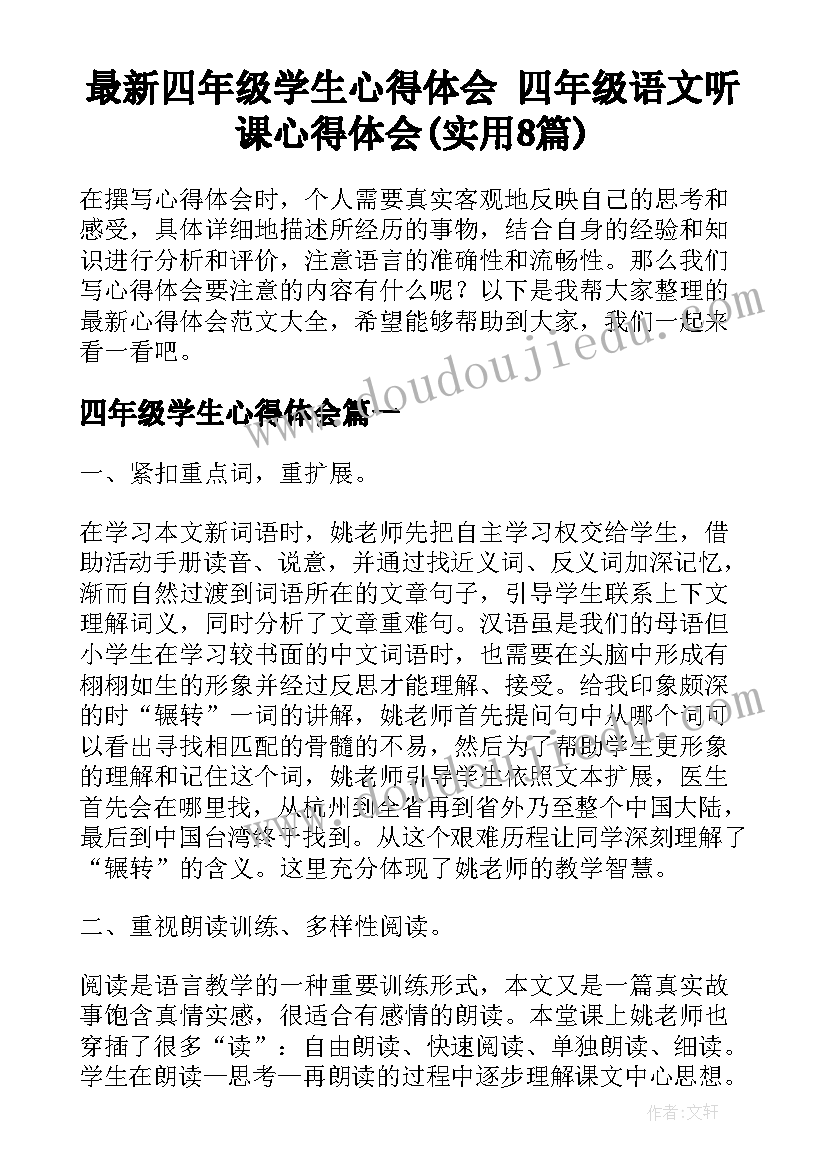 初一新生军训教师发言稿 初一军训新生代表发言稿(优质10篇)