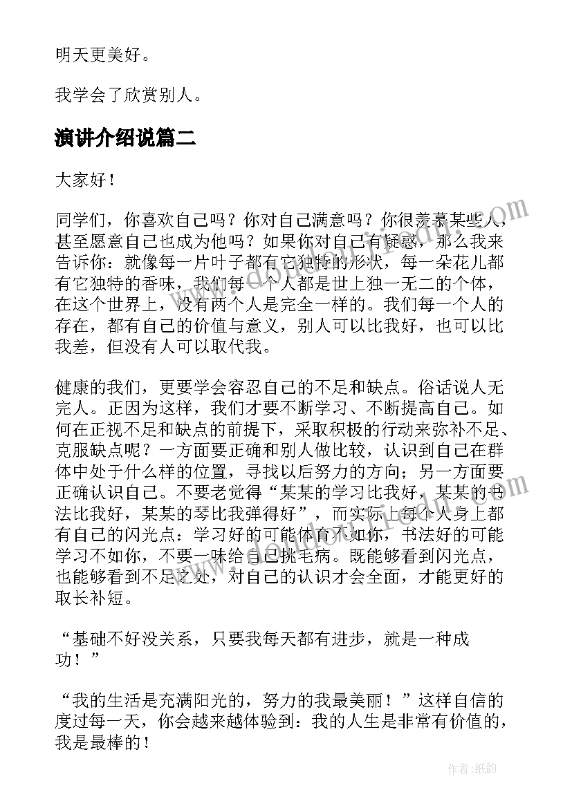 演讲介绍说(精选6篇)