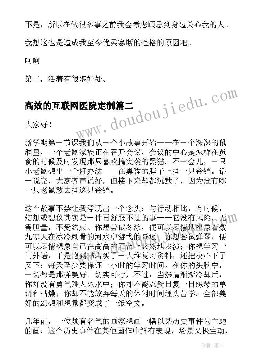 高效的互联网医院定制 三分钟搞笑演讲稿(通用9篇)