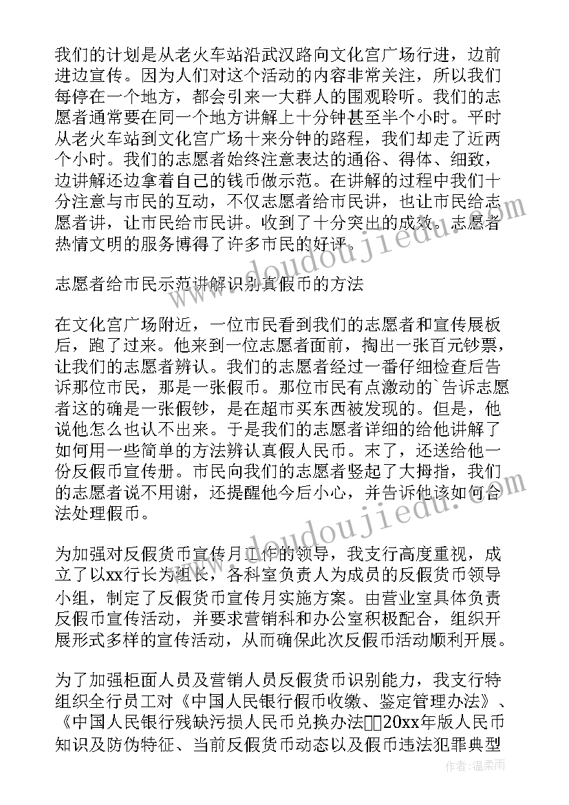 最新反假货币演讲稿(优秀7篇)