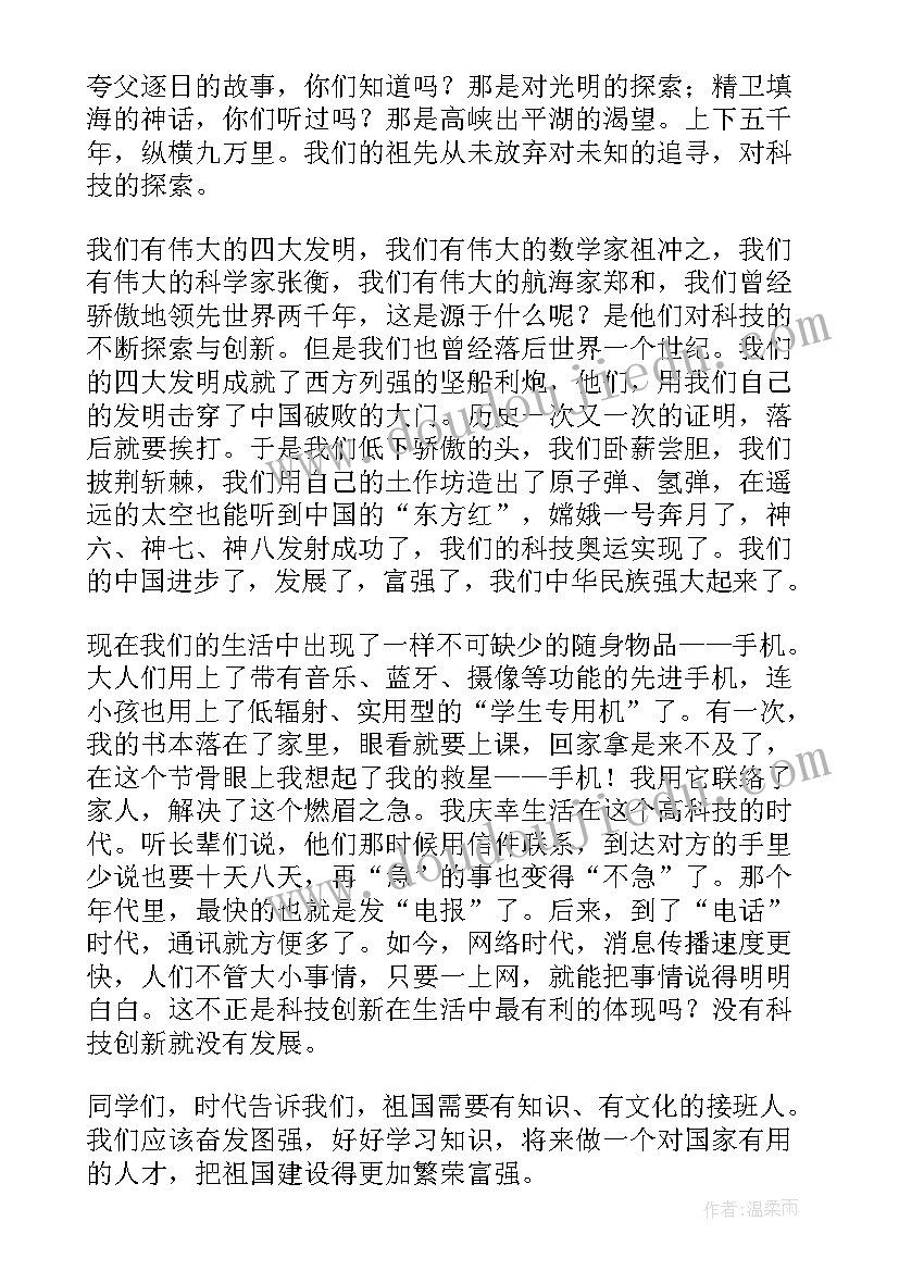 2023年科技化交警先进材料 科技创新演讲稿(通用5篇)