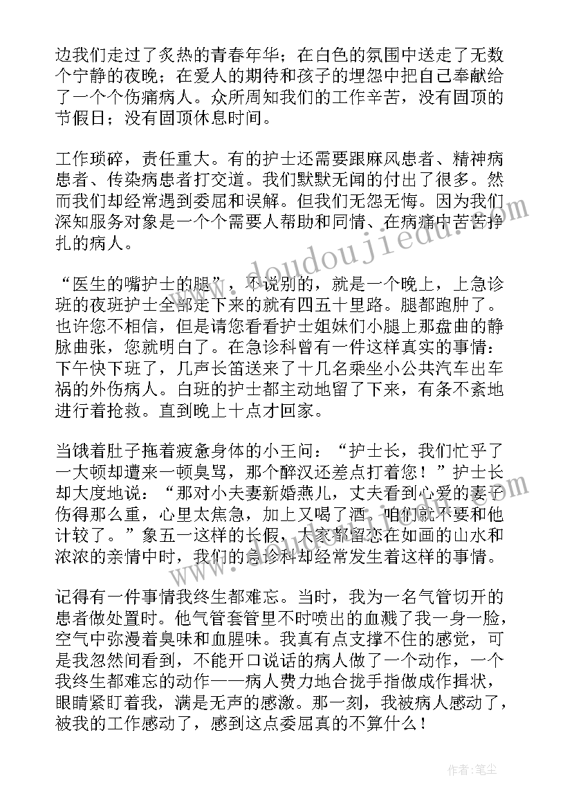 最新护士精神演讲稿 精神科护士演讲稿(优秀6篇)