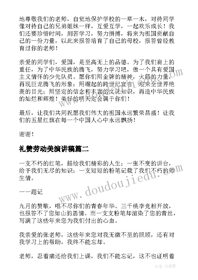 礼赞劳动美演讲稿(模板5篇)