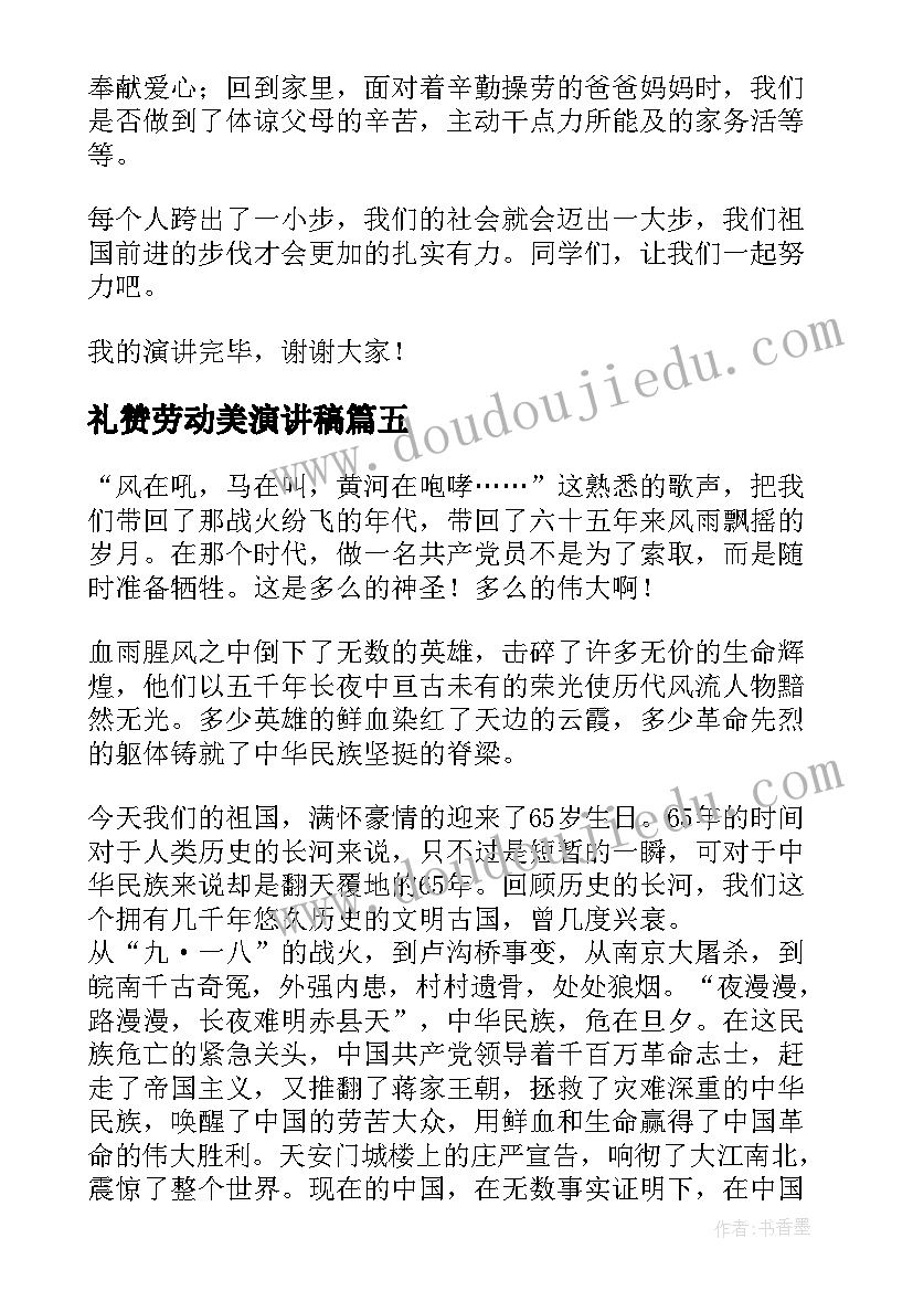 礼赞劳动美演讲稿(模板5篇)