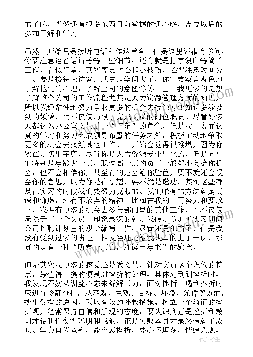 学书法的感悟心得体会 实习心得体会感悟(精选8篇)